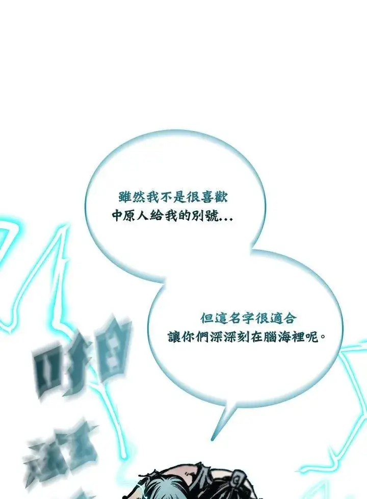 漫画《战王传记》第80话第132张图
