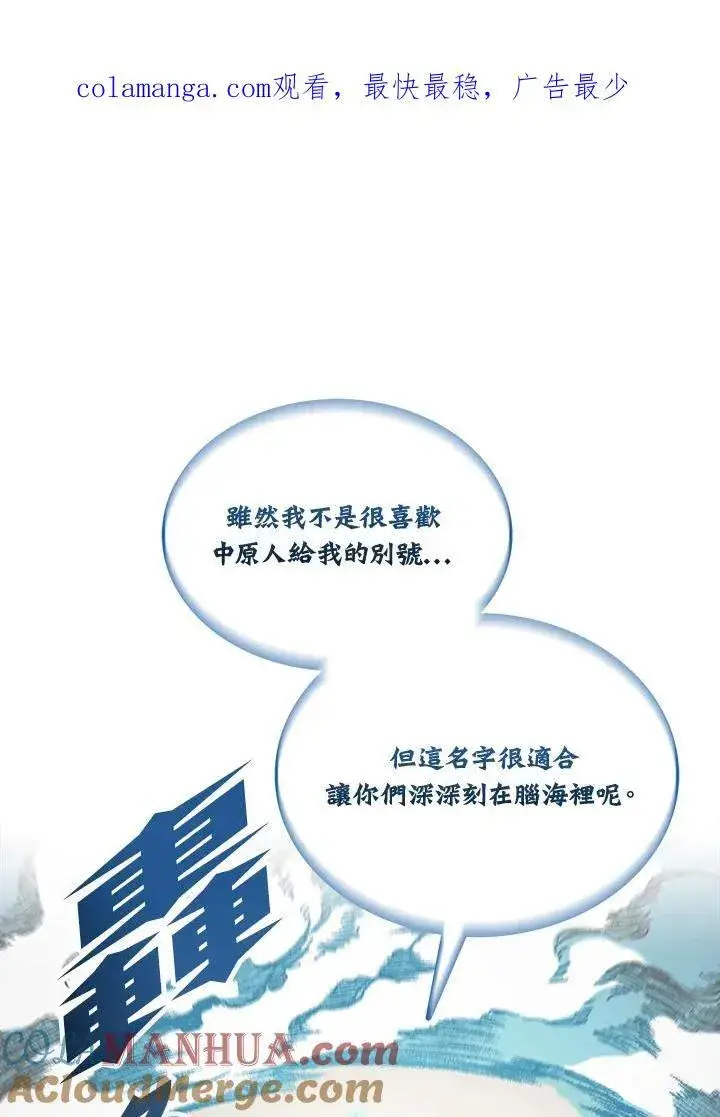 漫画《战王传记》第80话第140张图