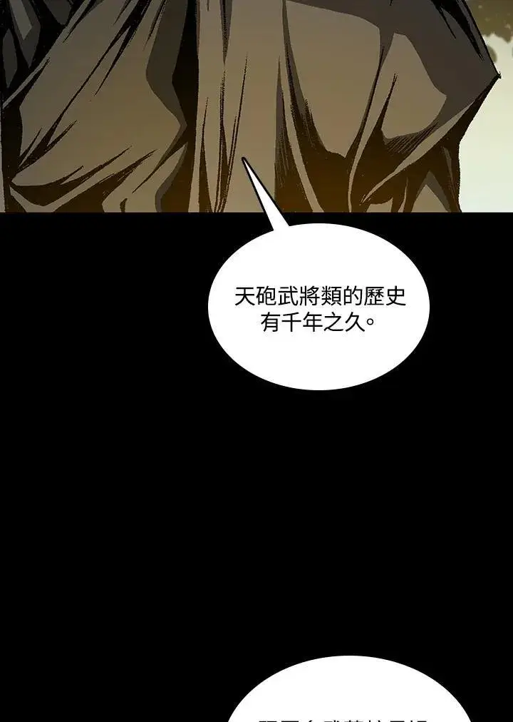 漫画《战王传记》第80话第22张图