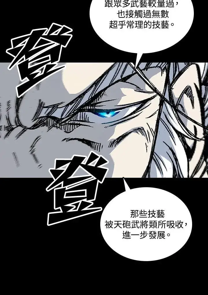 漫画《战王传记》第80话第23张图