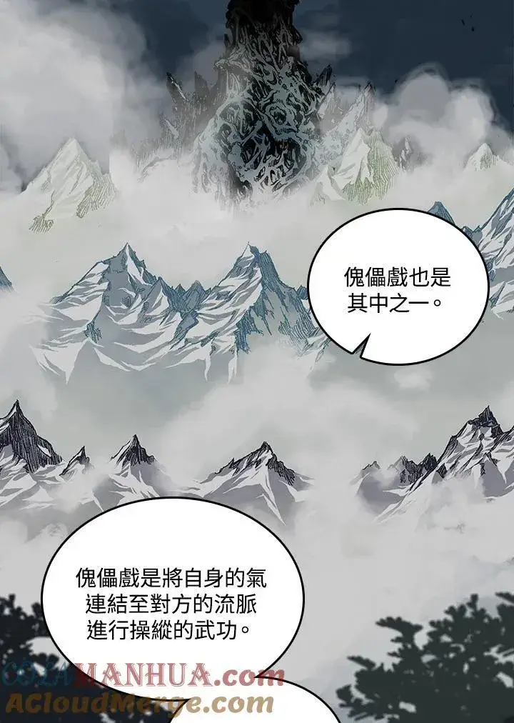 漫画《战王传记》第80话第25张图