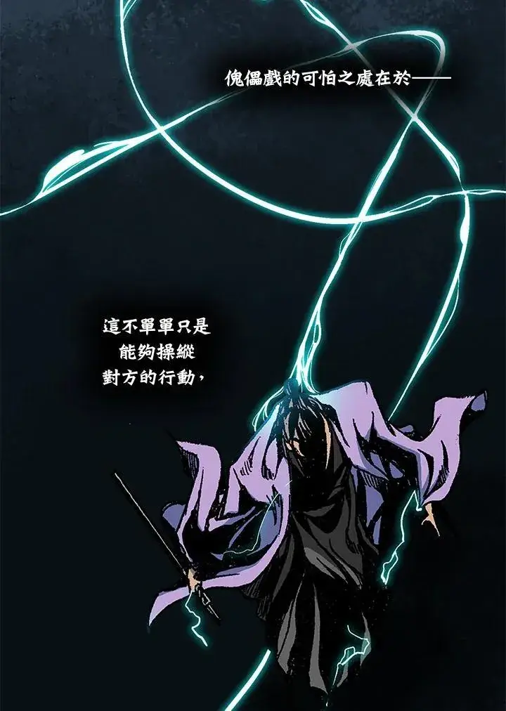 漫画《战王传记》第80话第28张图