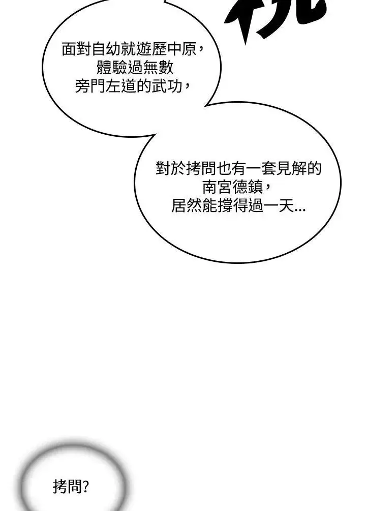 漫画《战王传记》第80话第44张图