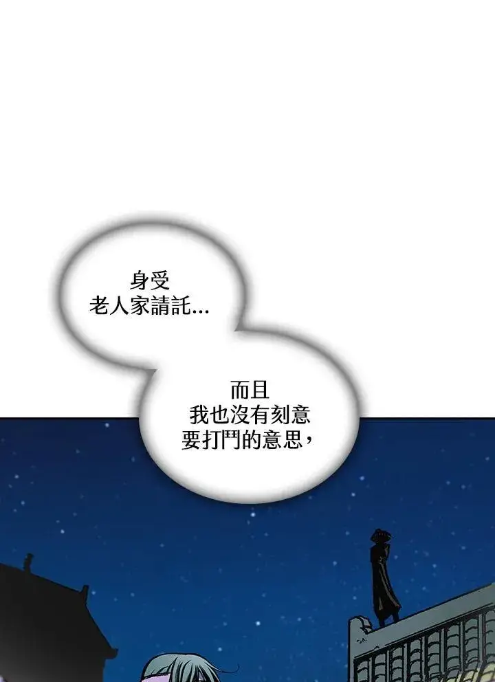 漫画《战王传记》第80话第46张图