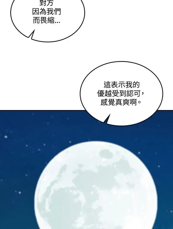 漫画《战王传记》第80话第6张图