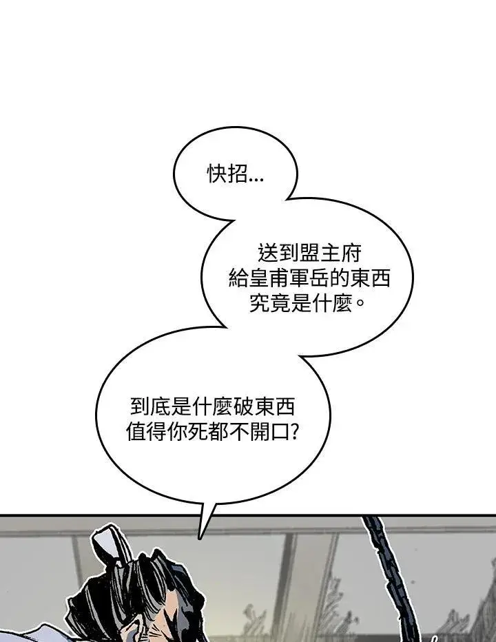 漫画《战王传记》第80话第64张图