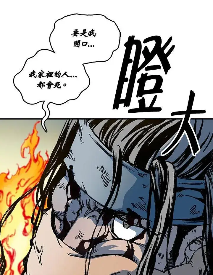 漫画《战王传记》第80话第66张图