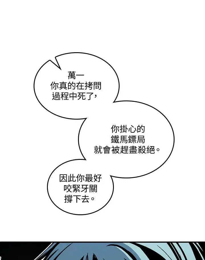 漫画《战王传记》第80话第76张图