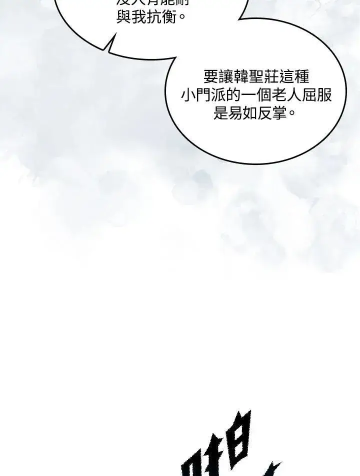 漫画《战王传记》第80话第8张图