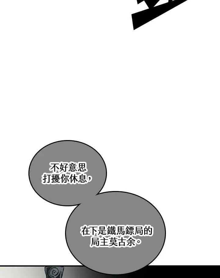 漫画《战王传记》第80话第80张图