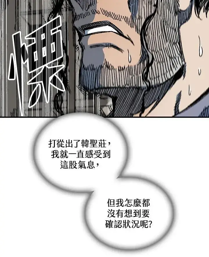 漫画《战王传记》第80话第86张图