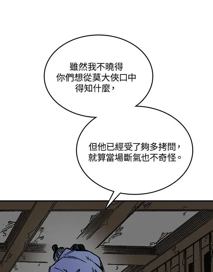 漫画《战王传记》第80话第95张图