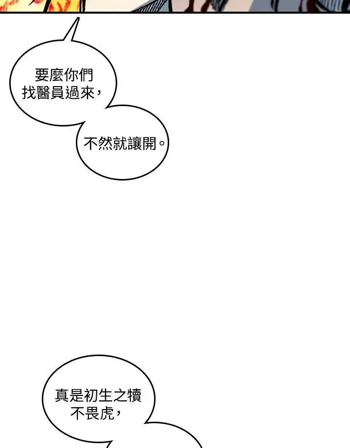 漫画《战王传记》第80话第98张图