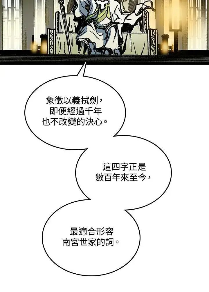 漫画《战王传记》第81话第23张图