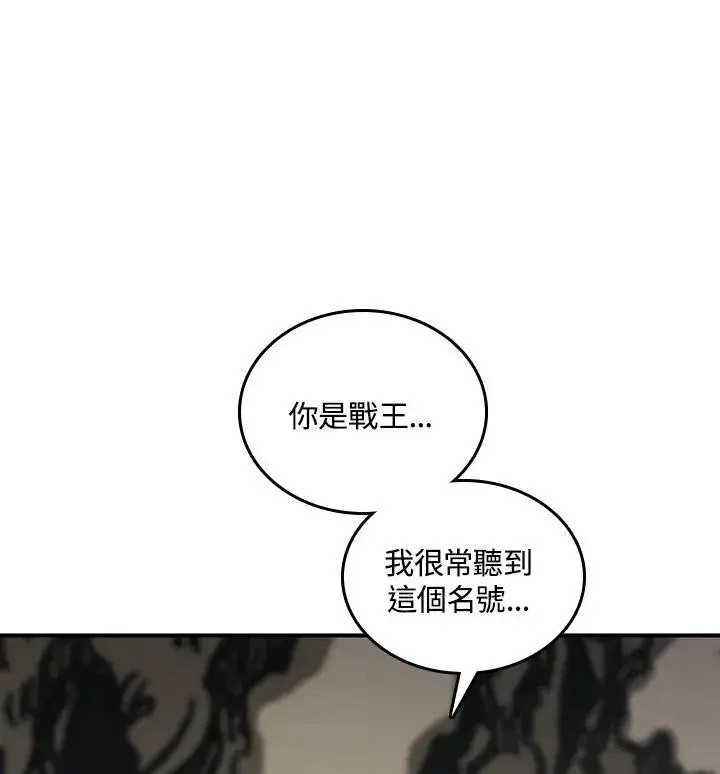 漫画《战王传记》第81话第24张图