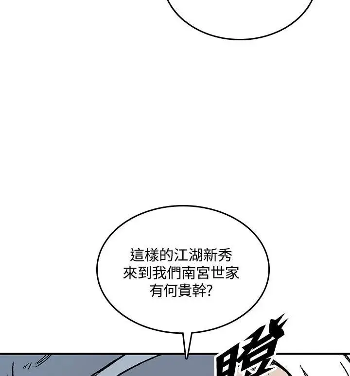 漫画《战王传记》第81话第26张图