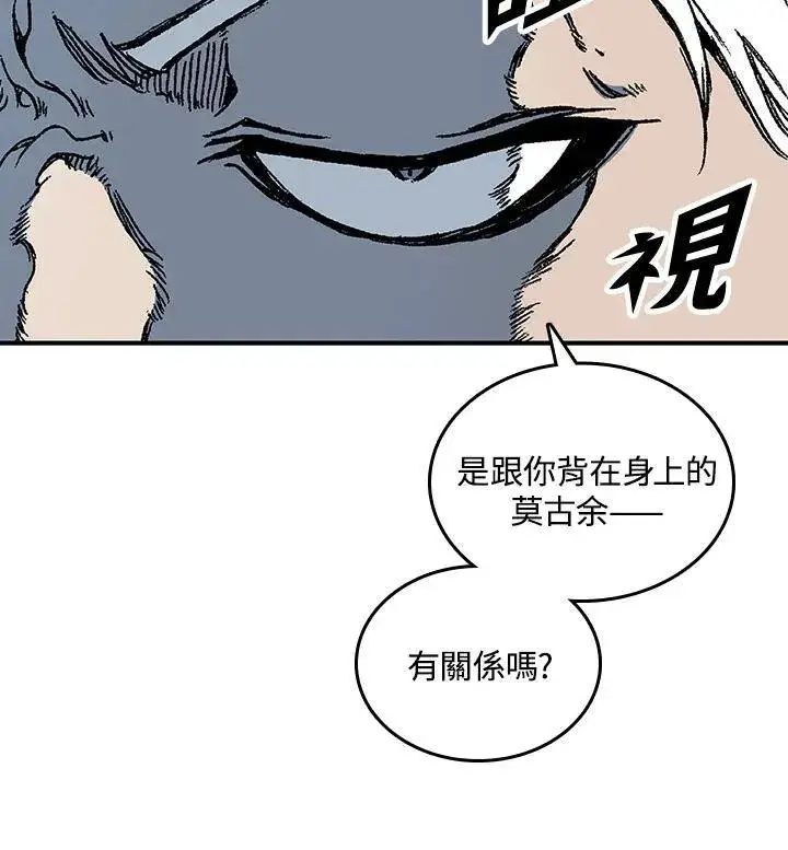 漫画《战王传记》第81话第27张图