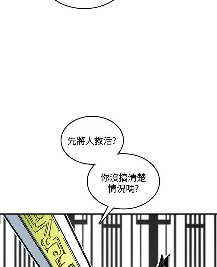 漫画《战王传记》第81话第30张图