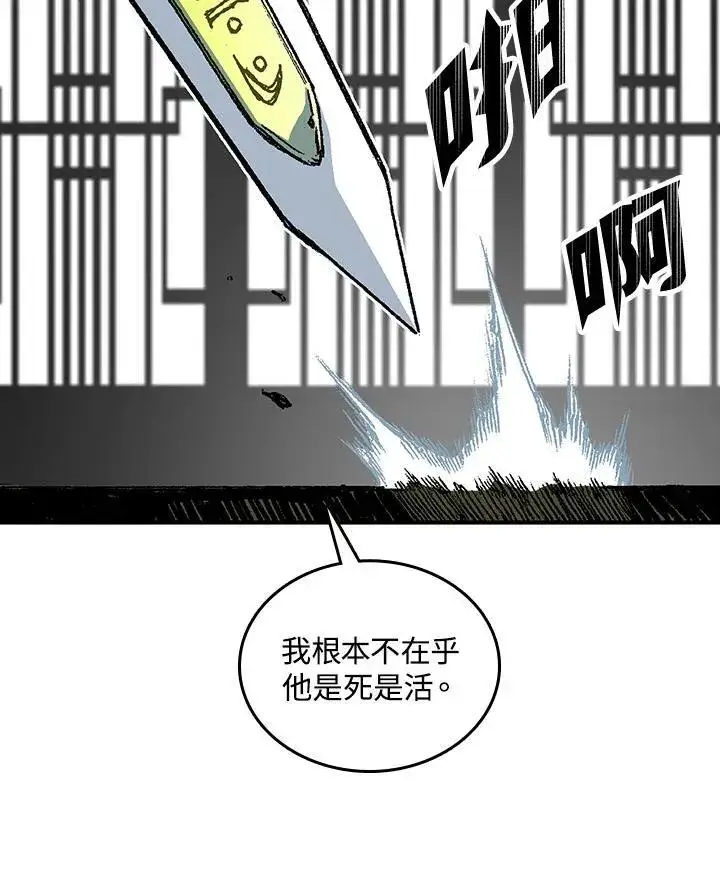 漫画《战王传记》第81话第31张图