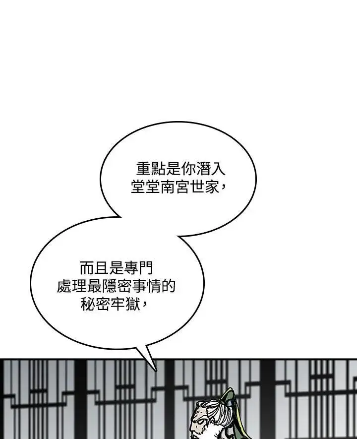 漫画《战王传记》第81话第32张图