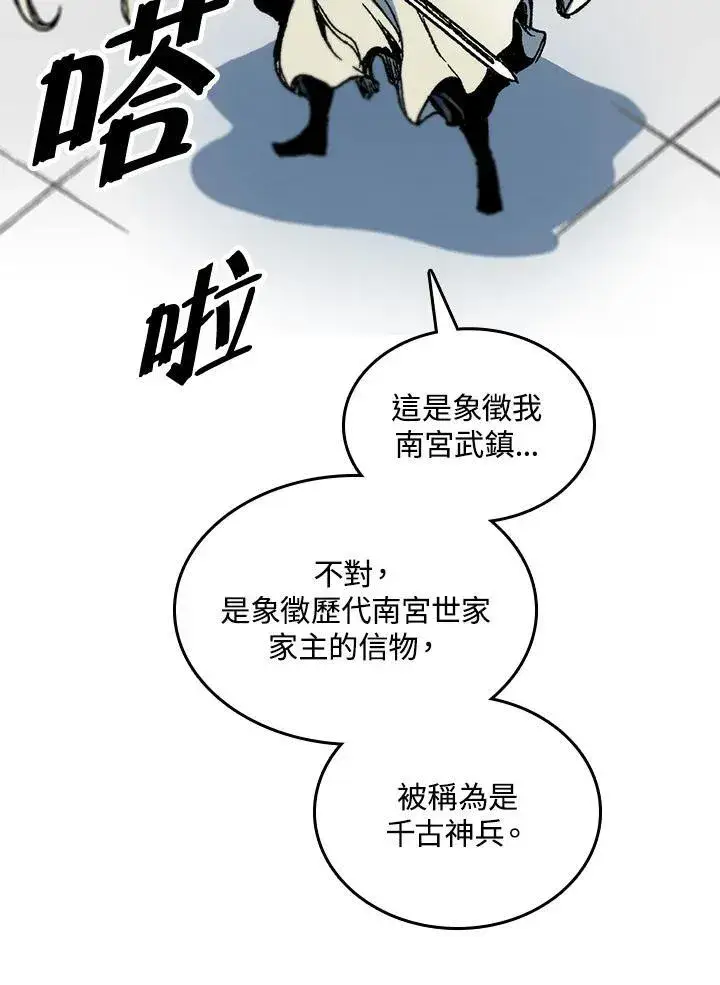 漫画《战王传记》第81话第39张图
