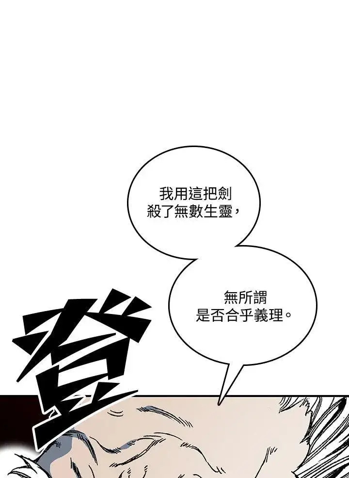 漫画《战王传记》第81话第40张图