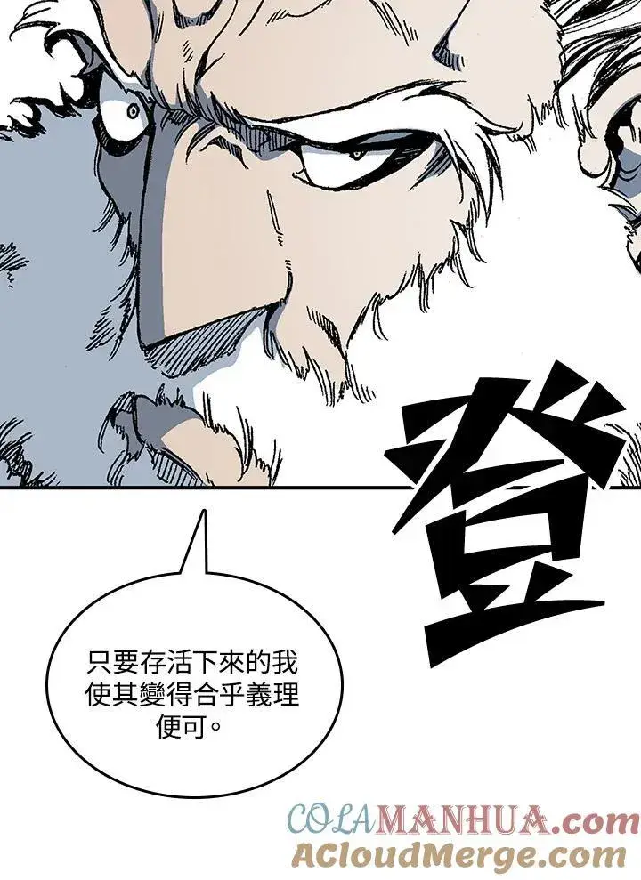 漫画《战王传记》第81话第41张图