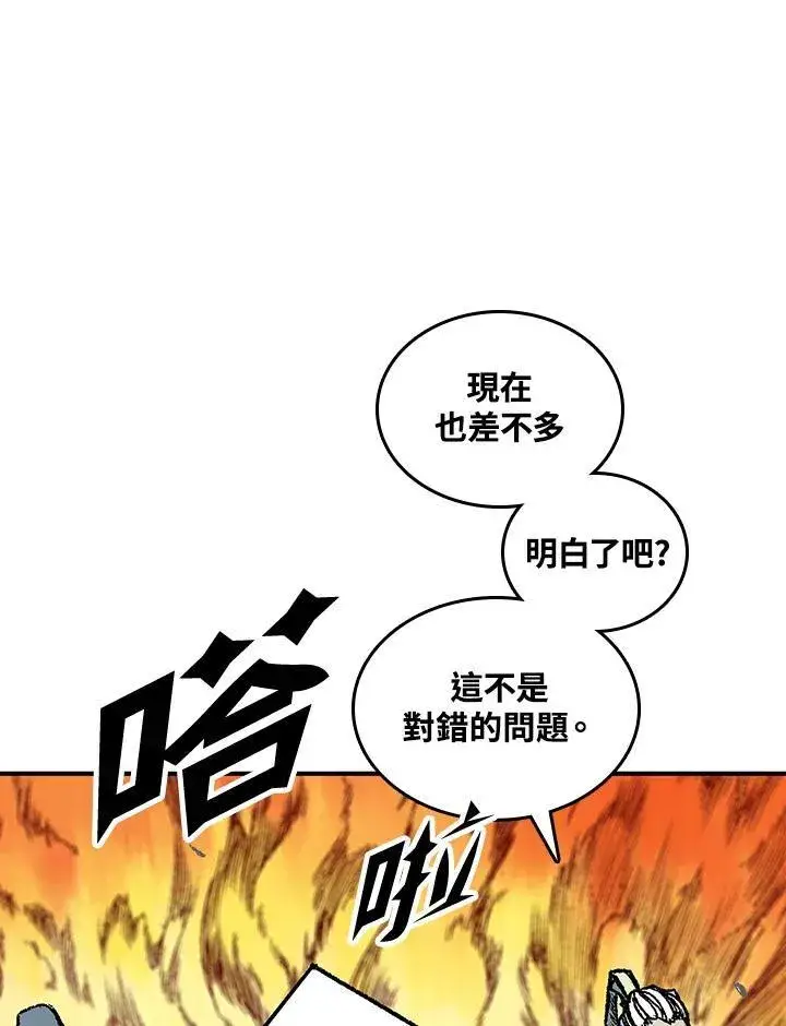 漫画《战王传记》第81话第42张图