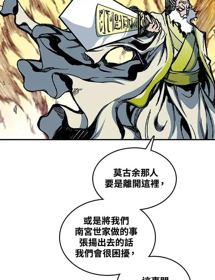 漫画《战王传记》第81话第43张图