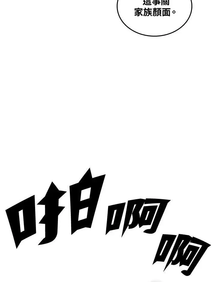 漫画《战王传记》第81话第44张图