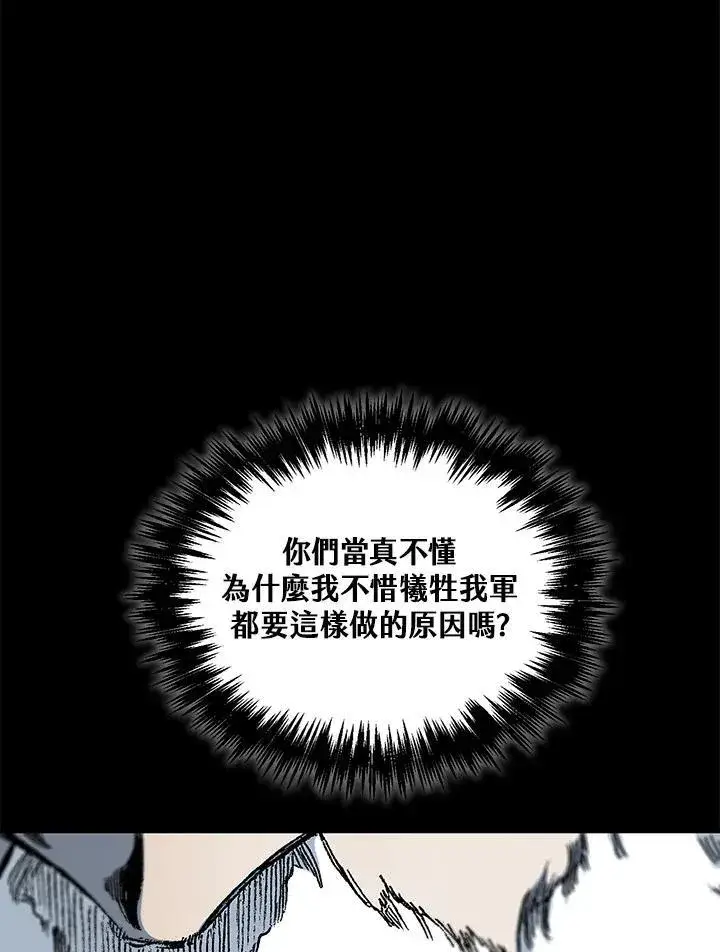 漫画《战王传记》第81话第71张图