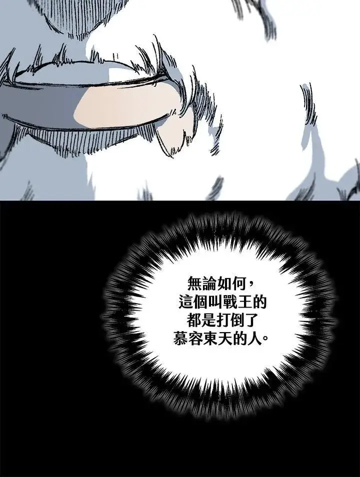 漫画《战王传记》第81话第72张图