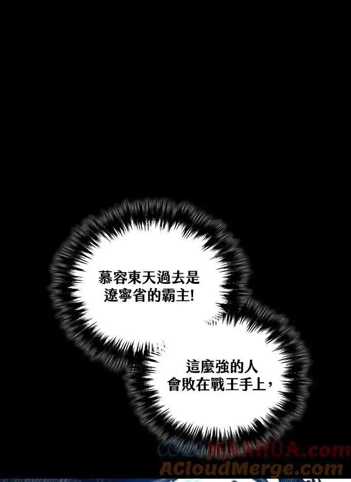 漫画《战王传记》第81话第73张图