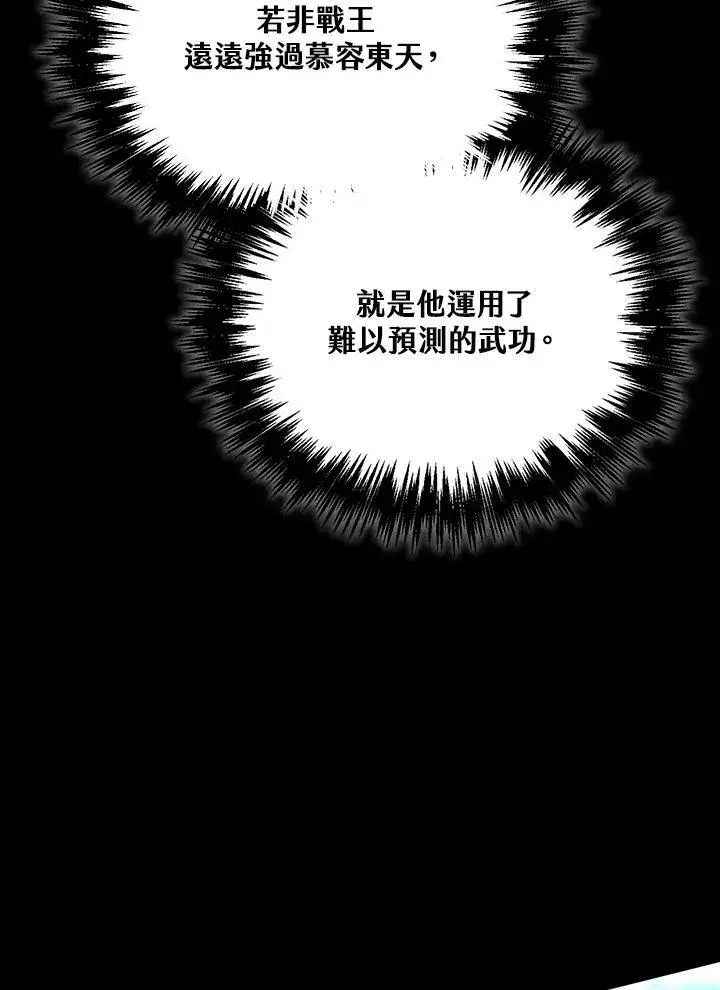 漫画《战王传记》第81话第75张图