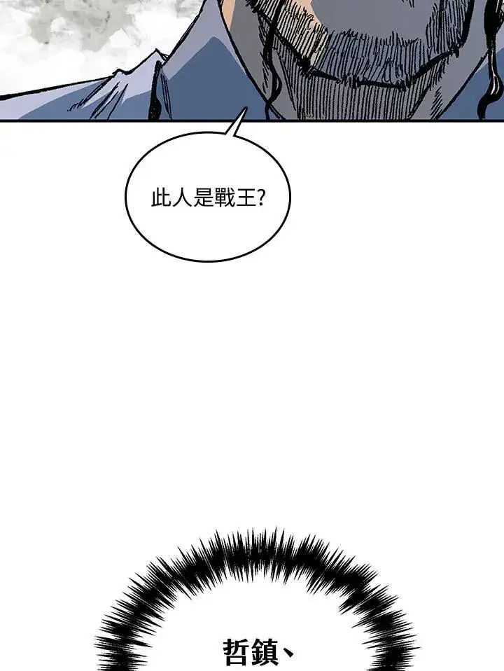 漫画《战王传记》第81话第8张图