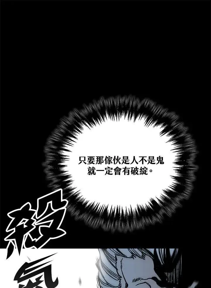 漫画《战王传记》第81话第80张图
