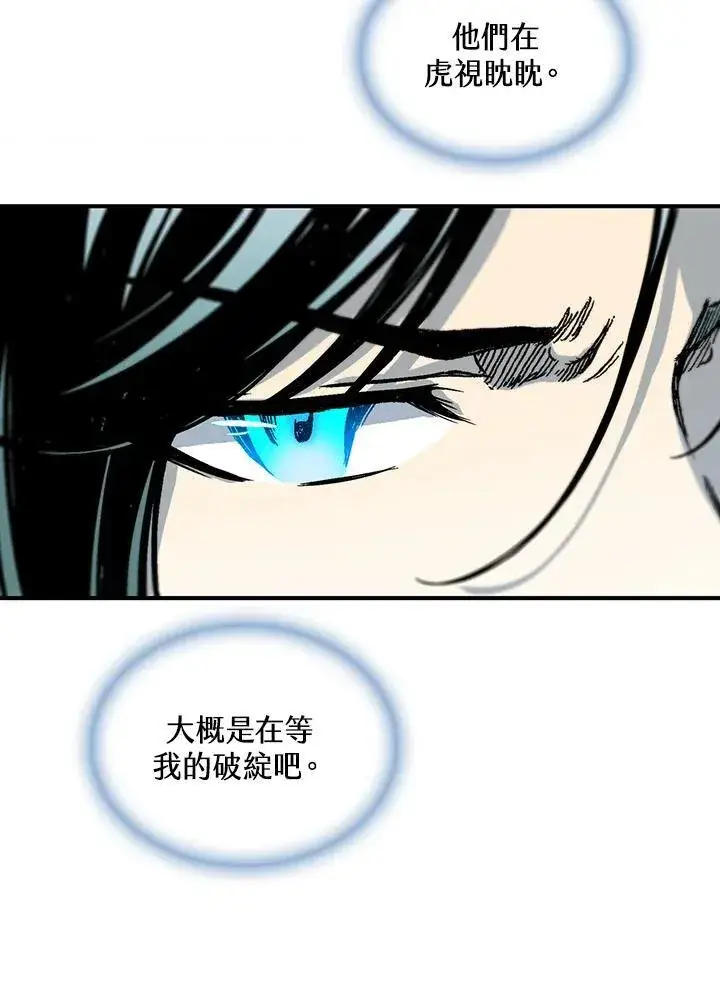 漫画《战王传记》第81话第83张图