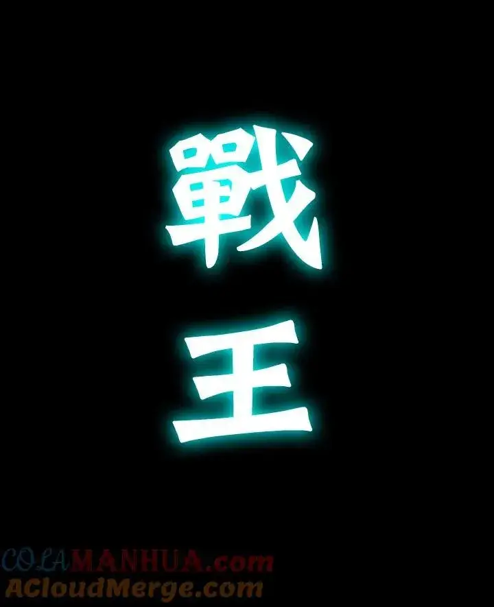 漫画《战王传记》第82话第101张图