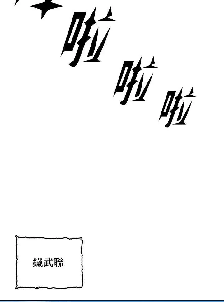 漫画《战王传记》第82话第106张图