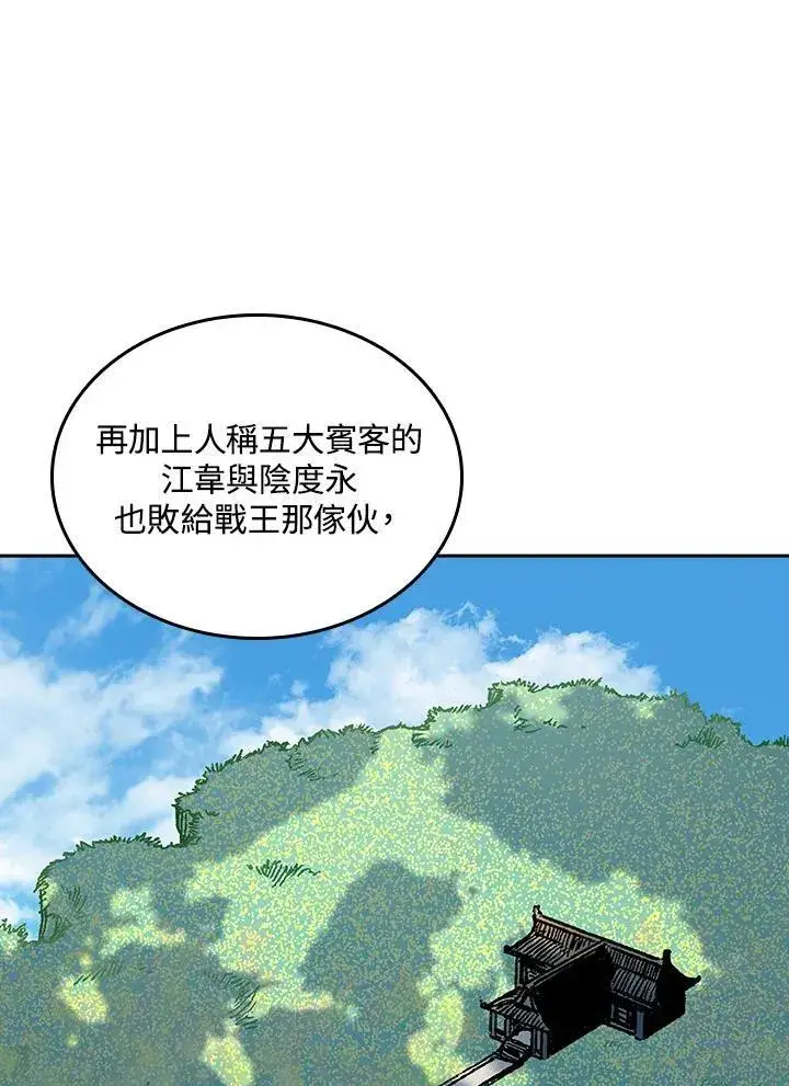 漫画《战王传记》第82话第108张图