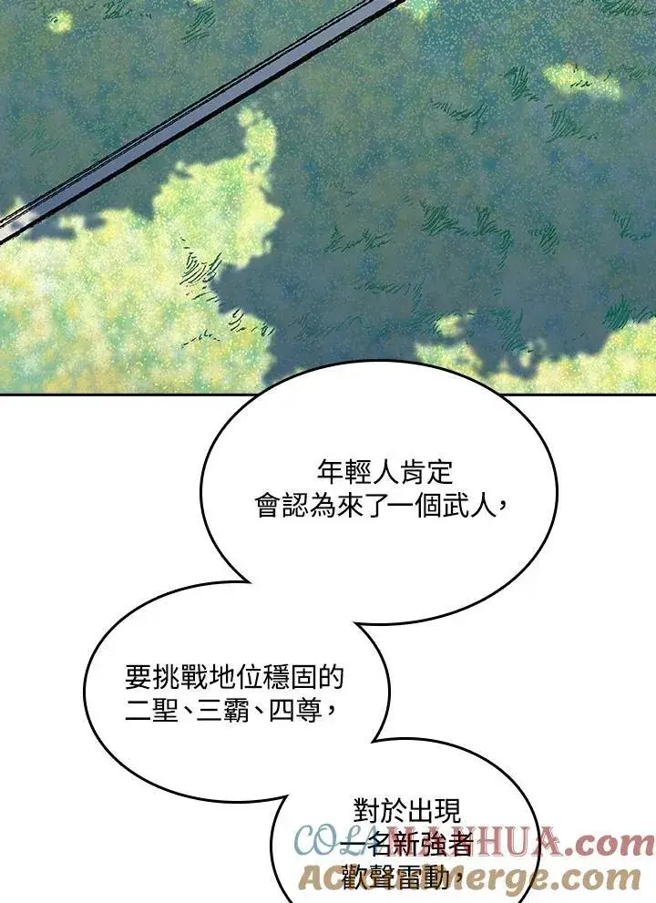 漫画《战王传记》第82话第109张图