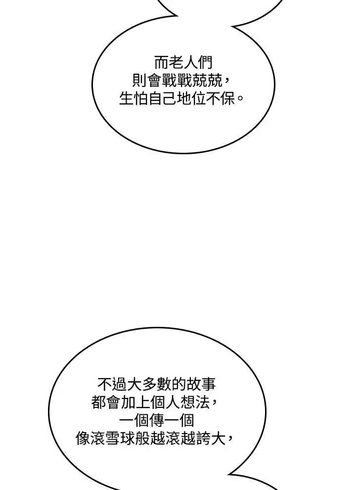 漫画《战王传记》第82话第110张图