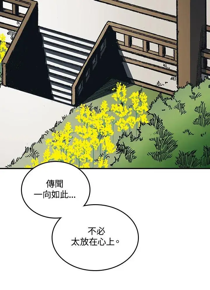 漫画《战王传记》第82话第112张图