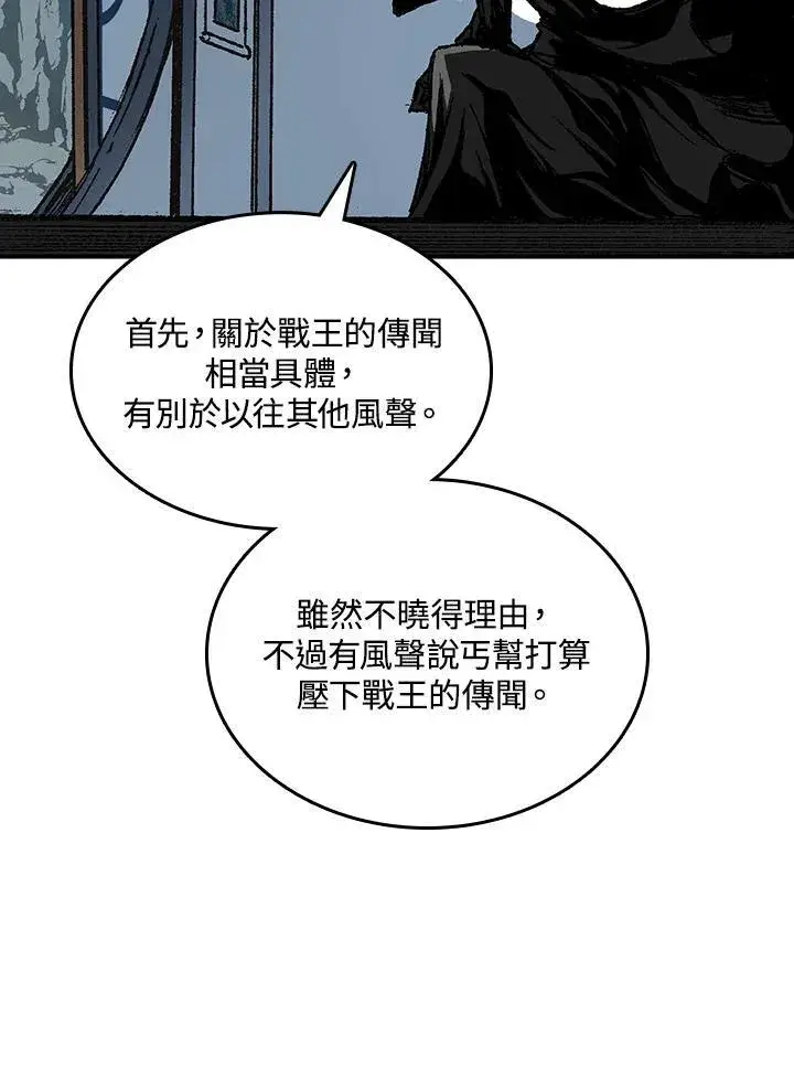 漫画《战王传记》第82话第114张图