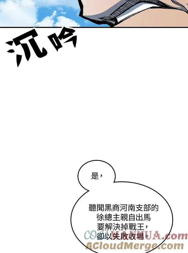 漫画《战王传记》第82话第117张图