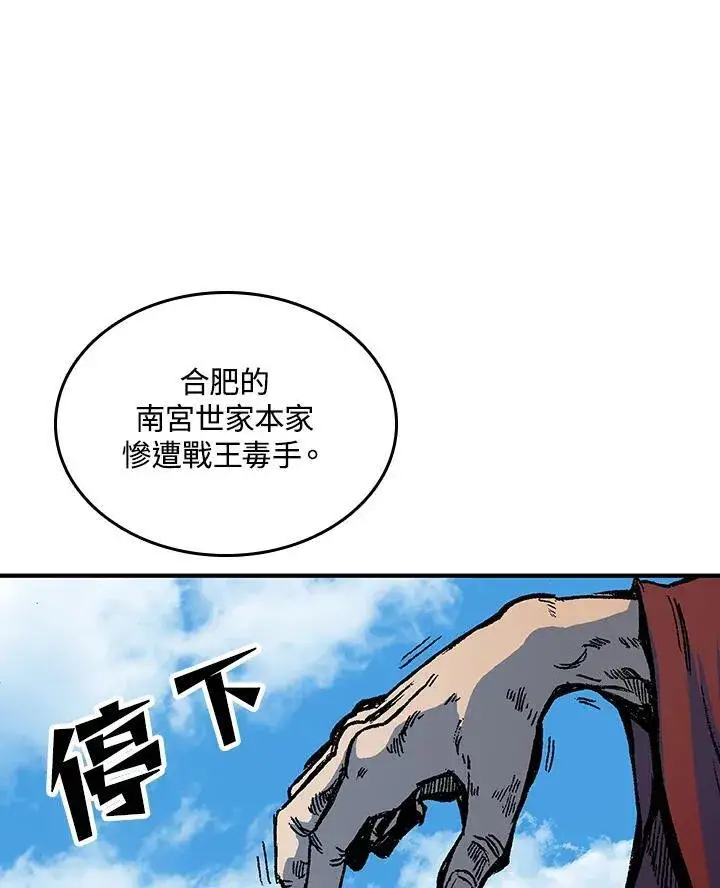漫画《战王传记》第82话第119张图