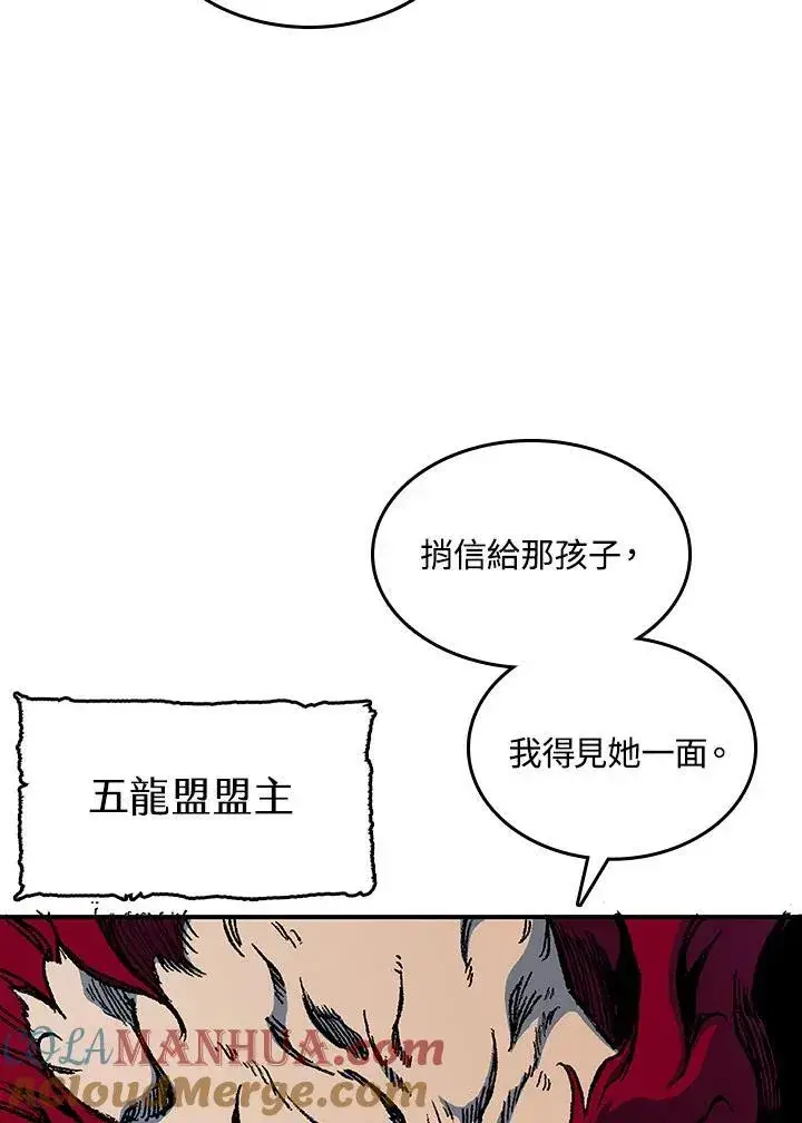 漫画《战王传记》第82话第125张图