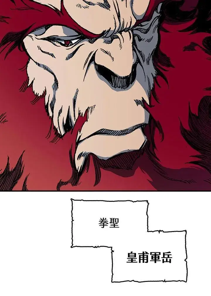 漫画《战王传记》第82话第126张图