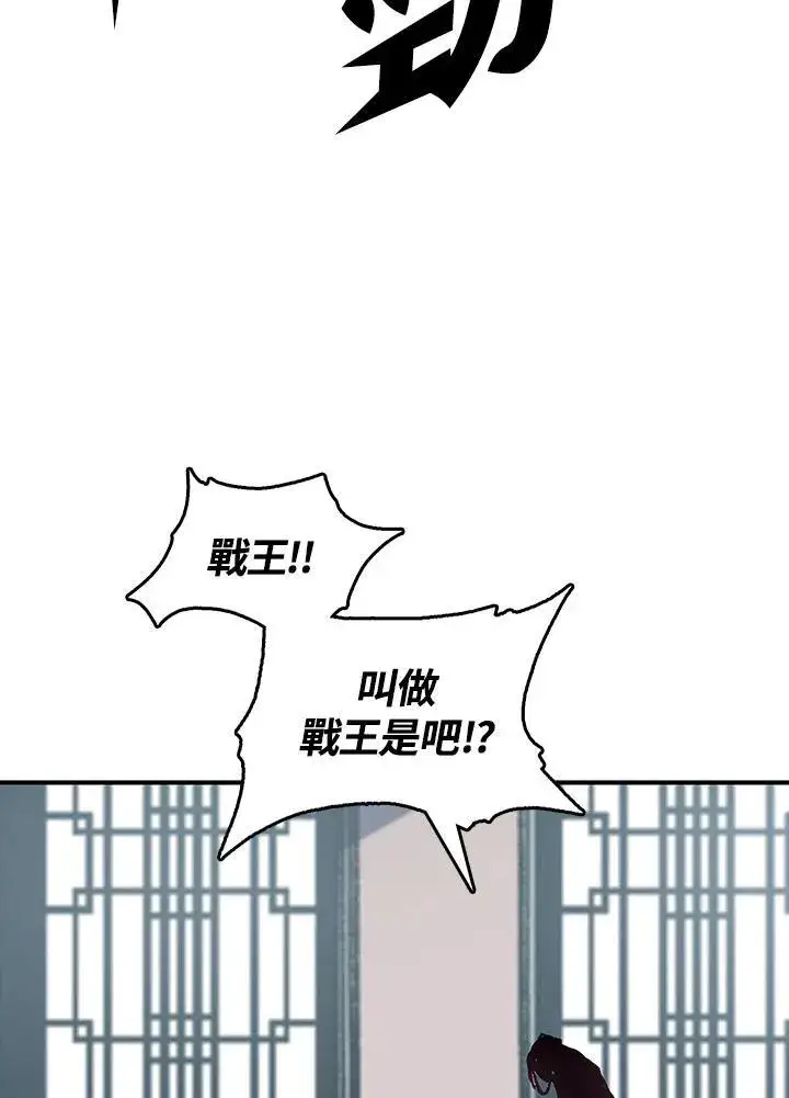 漫画《战王传记》第82话第131张图
