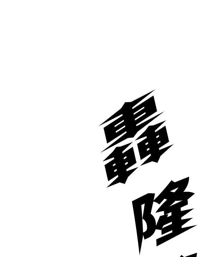 漫画《战王传记》第82话第134张图